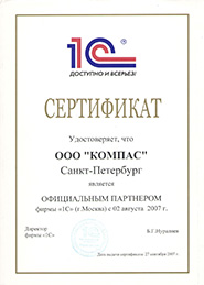 Сертификат СБиС - функционал сервиса СБиС Торги
