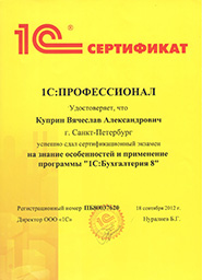 Сертификат СБиС - сферы применения и технология выпуска электронной подписи (курс менеджера)