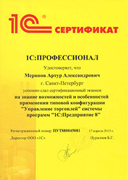 Сертификат СБиС - настройка сервиса Автоматизация точки продаж: Онлайн-кассы и ОФД