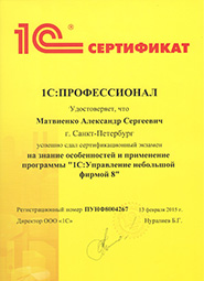 Сертификат СБИС - подключение ККТ к СБиС ОФД