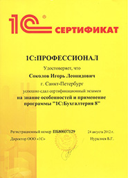 Сертификат СБиС - торговое оборудование