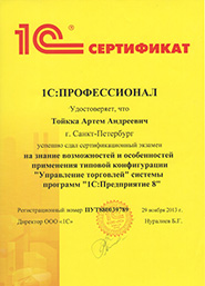 Сертификат СБиС - обучение клиента и настройка сервиса СБиС Точка Продаж