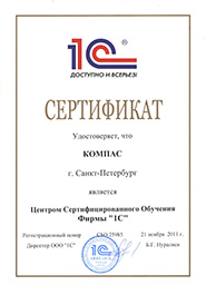 Сертификат СБиС - продажа сервиса СБиС Всё о компаниях