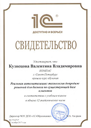 Сертификат СБиС - технологая продажи СБиС ЭДО