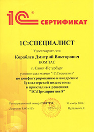 Сертификат СБиС - продажа сервиса СБиС Торги