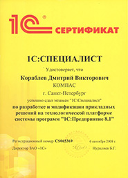 Сертификат СБиС - администрирование процесса продаж системы СБиС