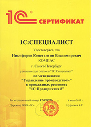 Сертификат СБиС - курс руководителя. Администрирование процесса продаж.