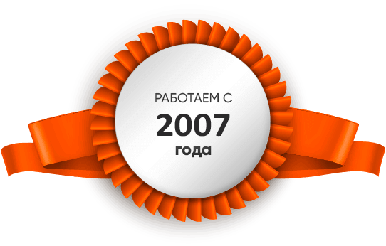 Работаем более 10 лет и имеем большой опыт в поддержке и внедрении «1С»